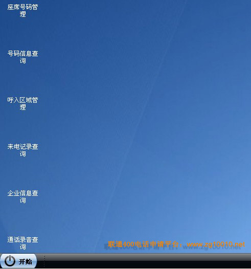 400電話管理界面